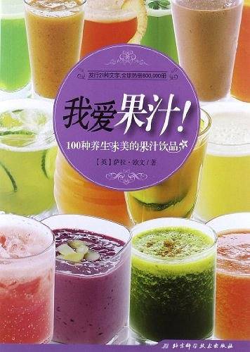 我爱果汁！