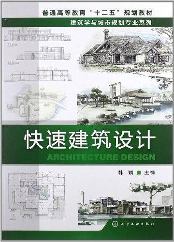 快速建筑设计