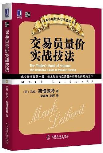交易员量价实战技法