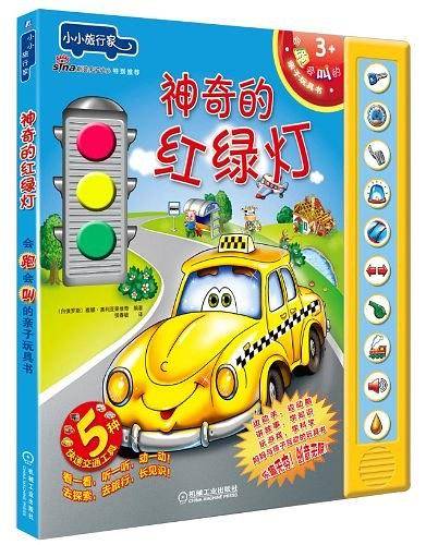 神奇的红绿灯