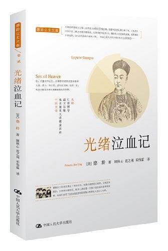 光绪泣血记