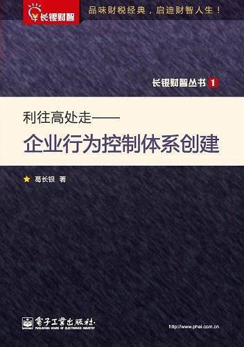 利往高处走