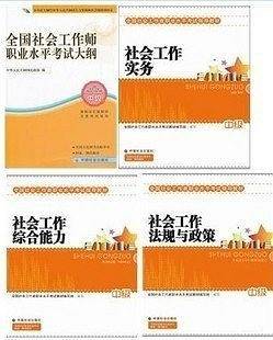 社工考试教材-社会工作实务