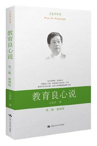 教育良心说