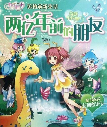 奇妙小花仙