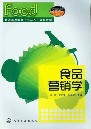 食品营销学