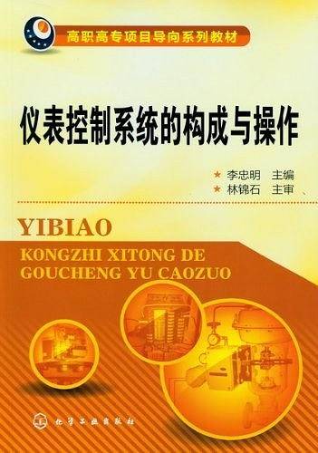 仪表控制系统的构成与操作