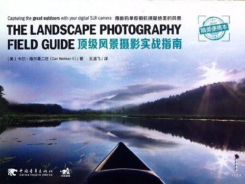 顶级风景摄影实战指南