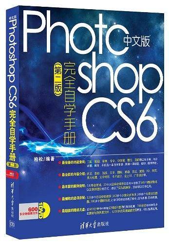 中文版Photoshop CS6完全自学手册