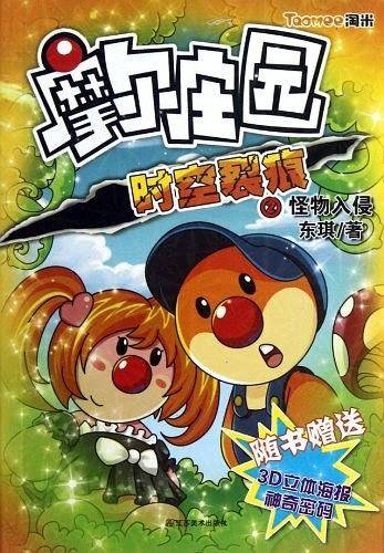 摩尔庄园