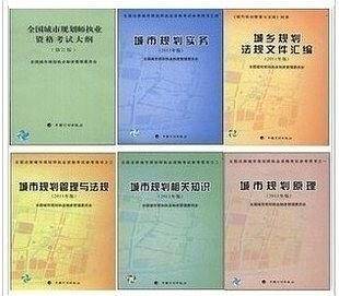 城市规划原理―全国注册城市规划师职业资格考试参考用书之一