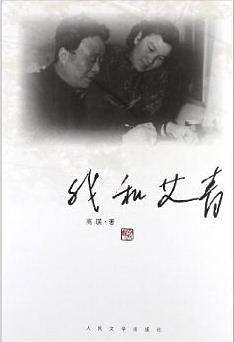 我和艾青
