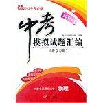 中考模拟试题汇编
