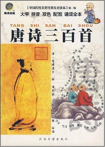 唐诗三百首