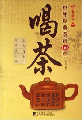喝茶
