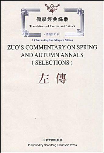 左传