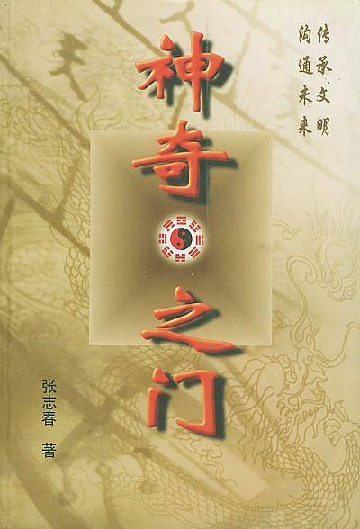 神奇之门