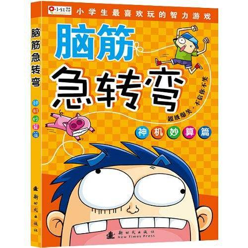 脑筋急转弯