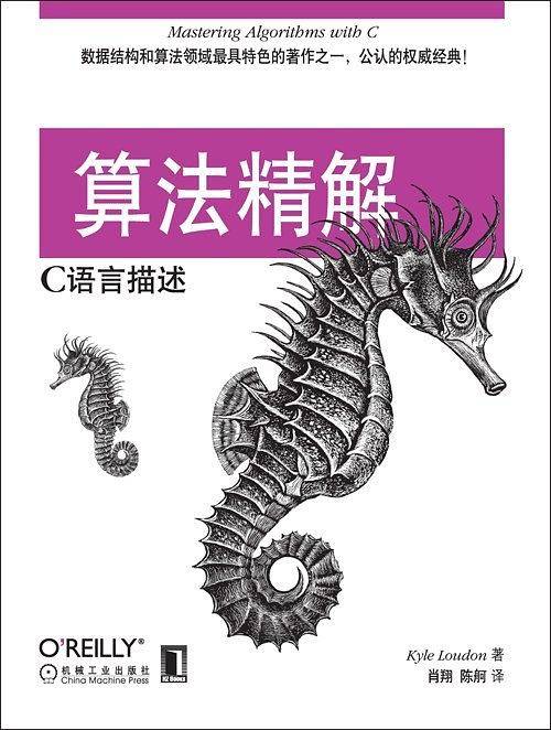 算法精解