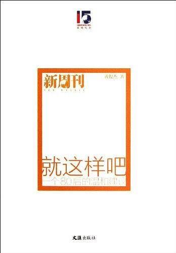 就这样吧