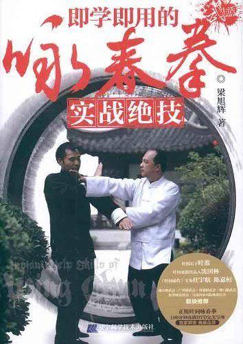 即学即用的咏春拳实战绝技