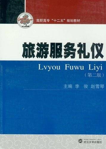 旅游服务礼仪