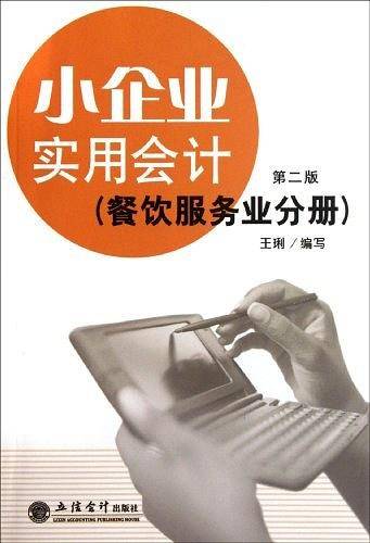 小企业实用会计