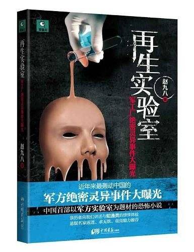 再生实验室