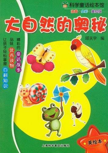 大自然的奥秘