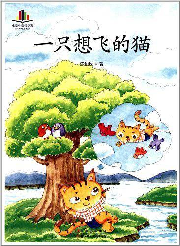 一只想飞的猫