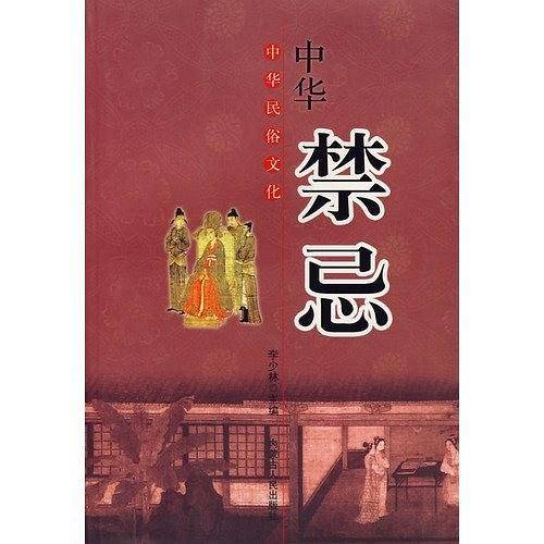 中华寺庙/中华民俗文化