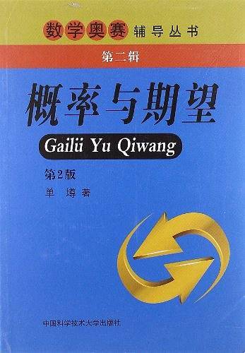 概率与期望