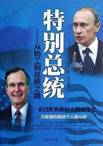 特别总统