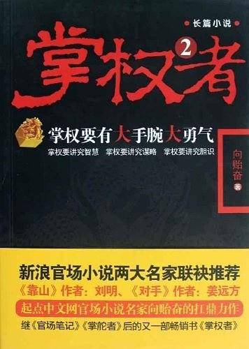 掌权者2