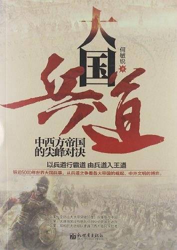 大国兵道