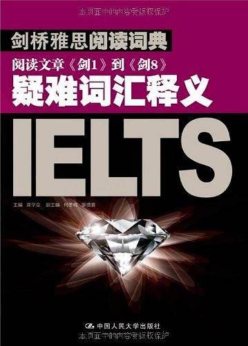 剑桥雅思阅读词典