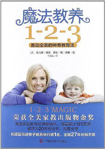 魔法教养123