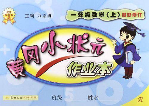 一年级数学（上）