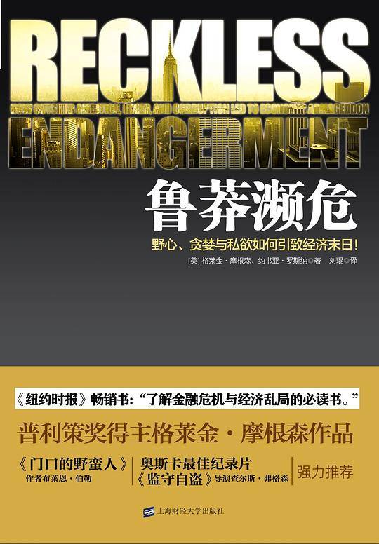 鲁莽濒危