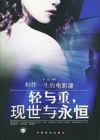 轻与重现世与永恒