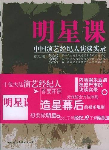 明星课