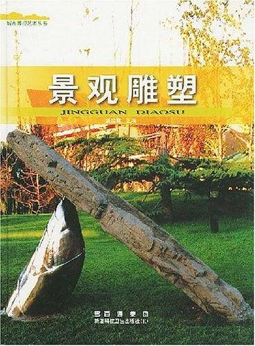 景观雕塑