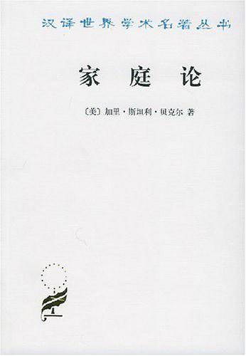 家庭论