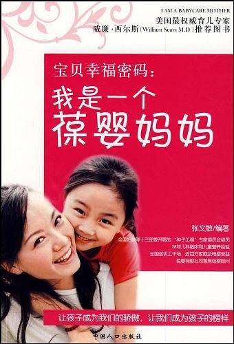 宝贝幸福密码：我是一个葆婴妈妈