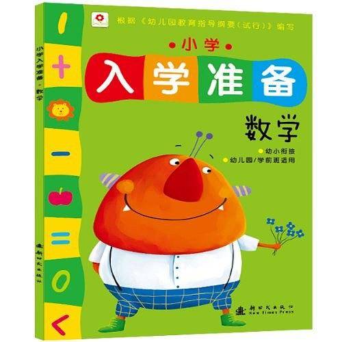 小学入学准备