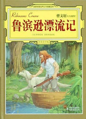 鲁滨逊漂流记