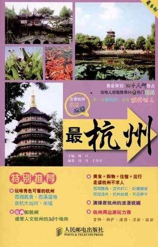 最杭州