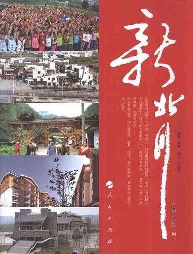 新北川