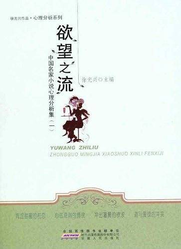 欲望之流