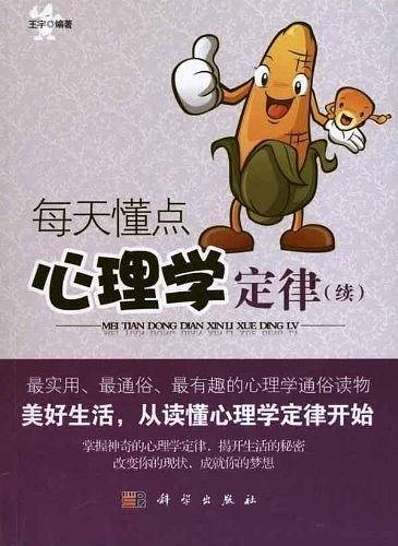 每天懂点心理学定律